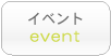 �C�x���g